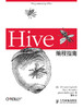 Hive编程指南 商品缩略图0