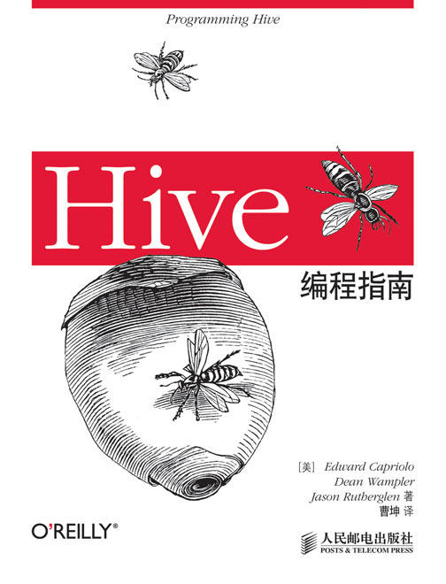 Hive编程指南 商品图0