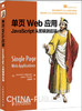 单页Web应用：JavaScript从前端到后端 商品缩略图0