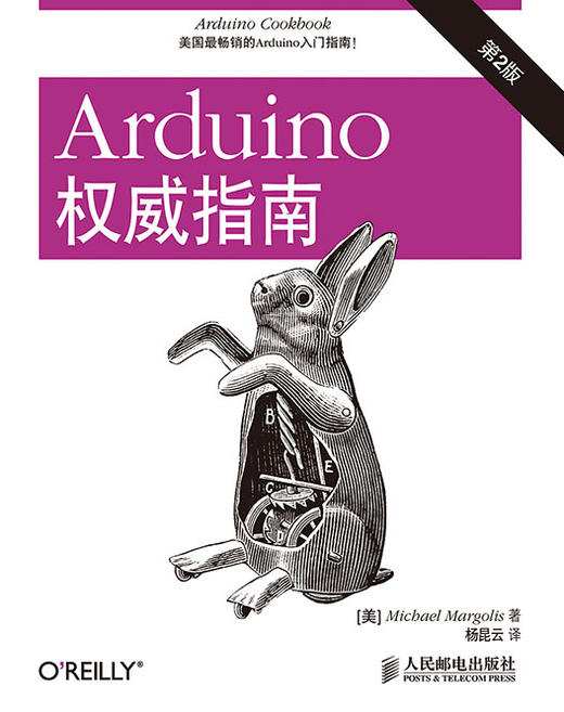 Arduino权威指南(第2版） 商品图0