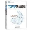 TCP/IP网络编程 商品缩略图0