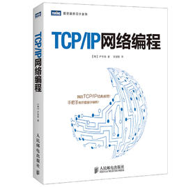 TCP/IP网络编程