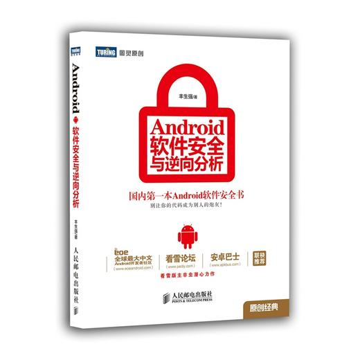 Android软件安全与逆向分析 商品图0