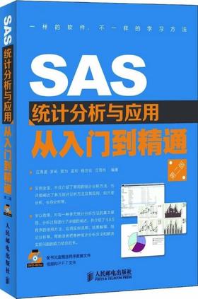 SAS统计分析与应用从入门到精通(第二版)