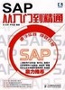 SAP从入门到精通 商品缩略图0