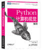 Python计算机视觉编程 商品缩略图0