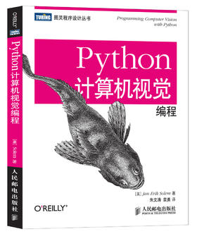 Python计算机视觉编程