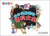 超级图典——中小学黑板报资料大全 商品缩略图0