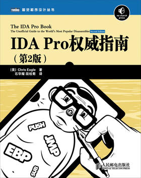 IDA Pro权威指南(第2版)