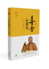 星云说喻·喜舍心豁达 商品缩略图0