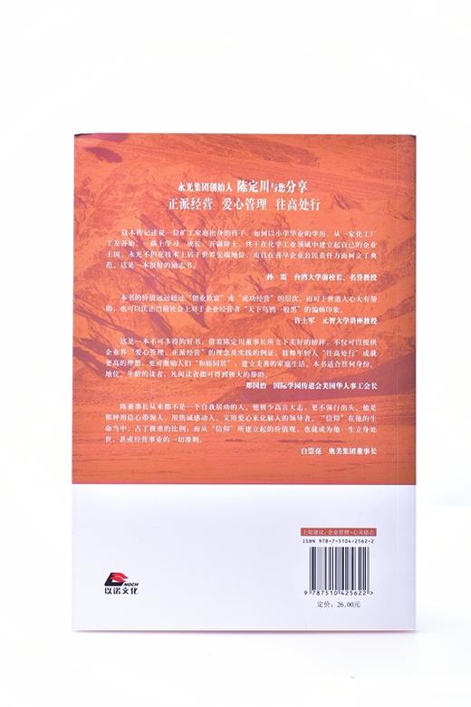 以爱经营:从矿工的儿子到高科技跨国集团董事长 平装   曾玉明 (作者) 商品图3