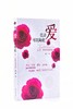 莫非爱可以如此:点亮一生的情感智慧 平装   莫非 (作者) 商品缩略图1