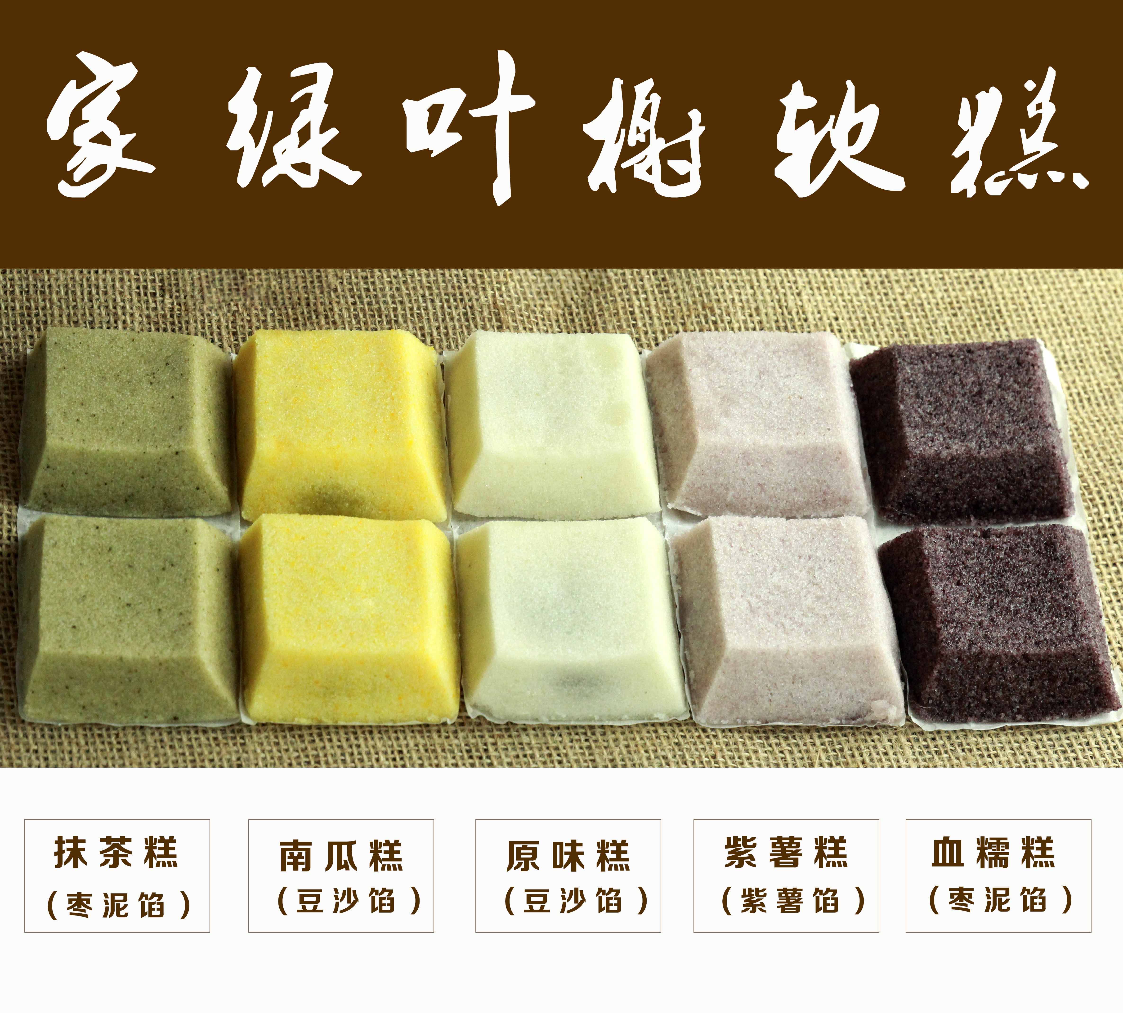 家绿叶榭软糕1箱  本品需要提前1天预定 ，当天17点之前的订单第二天下午2点可到门店提货。17点以后的订单第三天下午2点到门店提货