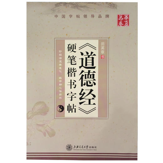 道德经硬笔楷书字帖