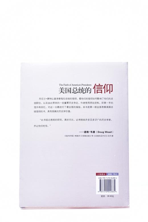 美国总统的信仰:从华盛顿小布什 平装 –丹尼尔·蒙特 (作者), 朱玉华 (译者), 以诺 (译者), 翦宇 (译者) 商品图3