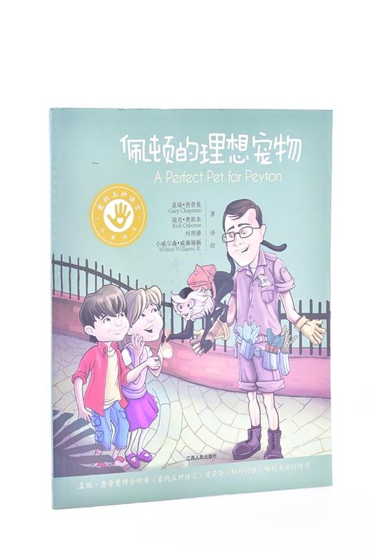 佩顿的理想宠物 平装 –盖瑞·查普曼 (Gary Chapman) (作者), 瑞克·奥斯本 (Rick osborne) (作者) 商品图1