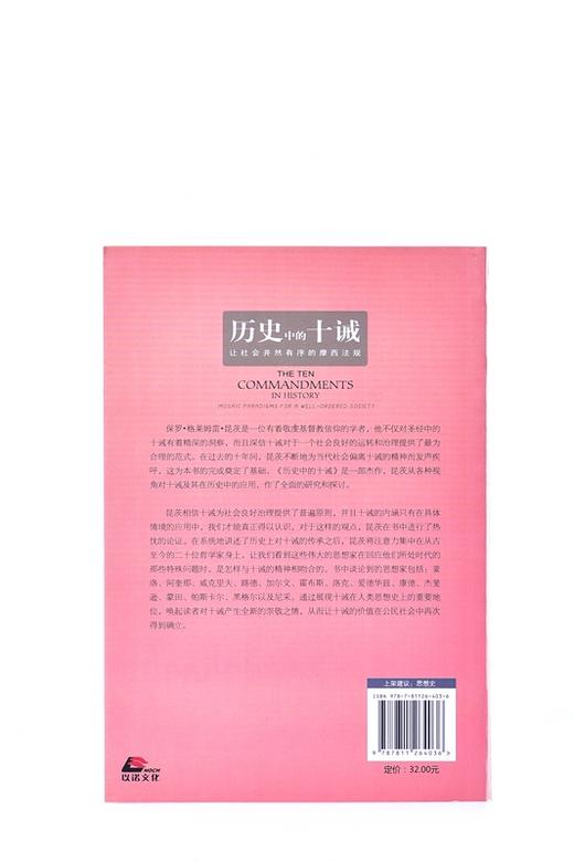 历史中的十诫:让社会井然有序的摩西法规 平装 – 保罗·格莱姆雷·昆茨 (作者), 甘霖 (译者) 商品图3