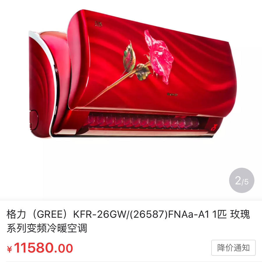 格力(玫瑰变频挂机系列大1匹)活动价