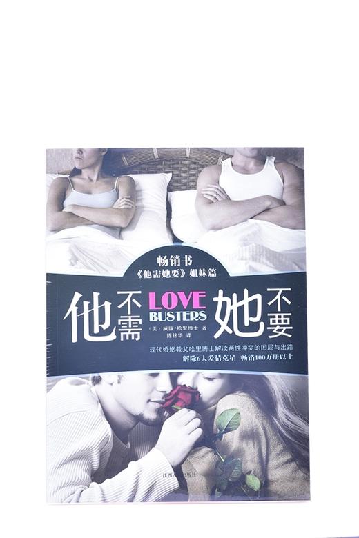 他不需她不要 平装 –威廉·哈里博士 (作者), 陈铭华 (译者) 商品图2