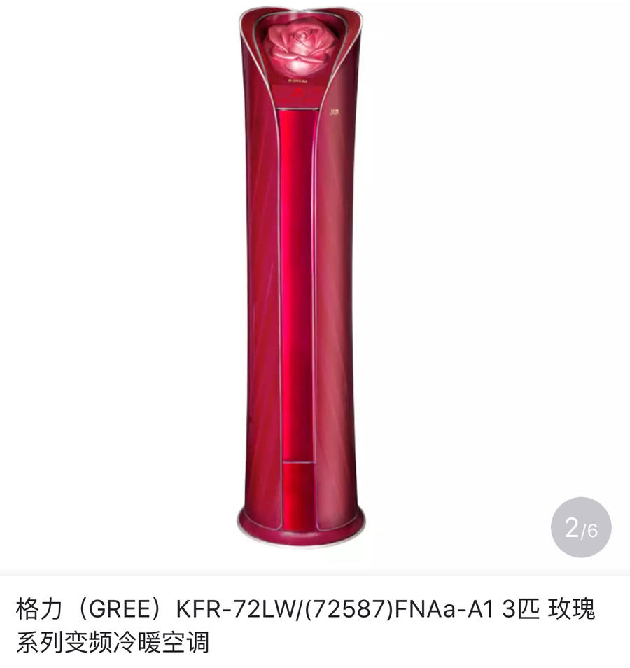 格力(玫瑰柜机变频系列大3匹)