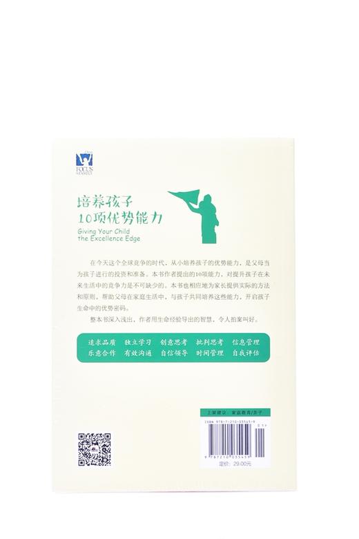 培养孩子10项优势能力 平装 – 维琪·卡鲁安娜 (作者), 卓加真 (译者) 商品图3