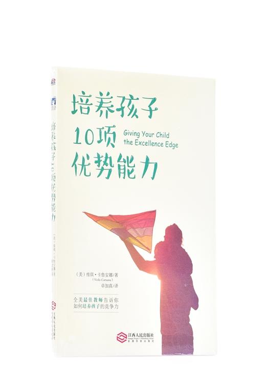 培养孩子10项优势能力 平装 – 维琪·卡鲁安娜 (作者), 卓加真 (译者) 商品图1