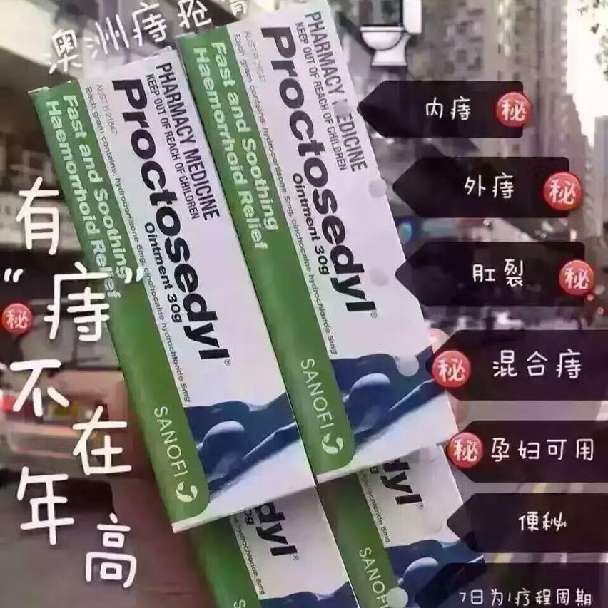 香港代購 澳洲proctosedyl痔瘡膏 30g