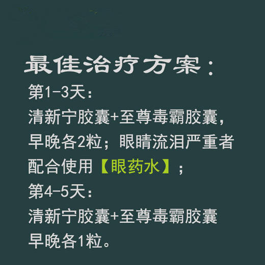 【单眼伤风套餐】单眼流泪 眼睑红肿 一次见效 商品图1