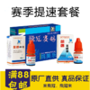 【赛季提速套餐】神液5ml+鸽美乐粉+高峰液(凯鸽) 商品缩略图0