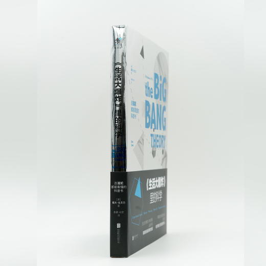 《生活大爆炸》里的科学（带你走进全球爆红情景喜剧） 商品图5