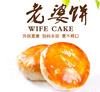 老婆饼（5个/盒）（卡券） 商品缩略图0
