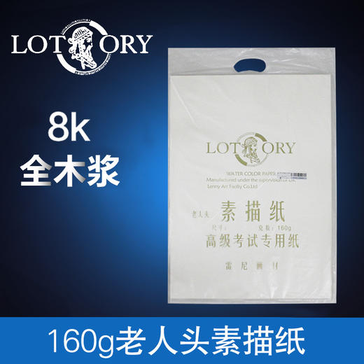 老人头素描纸 8k 20张/袋 商品图0