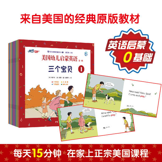 美国幼儿启蒙英语第一辑（可点读） 商品图3