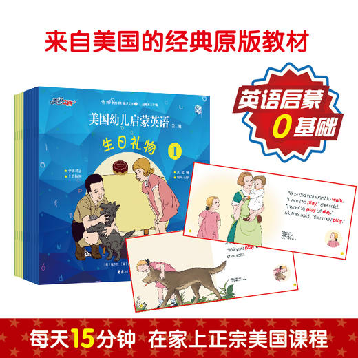 《美国幼儿启蒙英语》第二辑（可点读） 商品图1