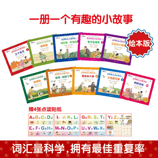 美国幼儿启蒙英语第一辑（可点读） 商品图2