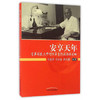 安享天年-首届国医大师何任养生防病治病术略I 商品缩略图0