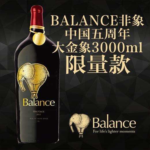 Balance非象中国五周年大金象3L装 商品图0