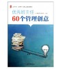 优xiu班主任60个管理创意 全国中小学班主任培训用书 大夏书系 陈海滨 商品缩略图0