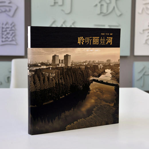 聆听丽娃河 华东师范大学64周年 校史资料 丽娃河摄影集 画册 全彩印刷 商品图1