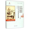 中国近代经济地理 第8卷 西北近代经济地理  商品缩略图0