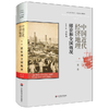 中国近代经济地理 第1卷 绪论和全国概况 吴松弟 精装 商品缩略图0