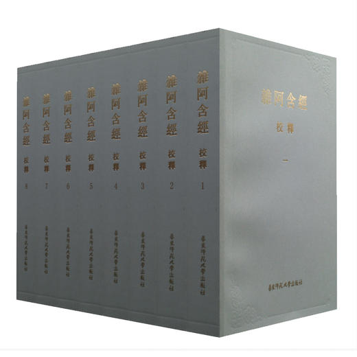 杂阿含经校释 平装本 全八册 中国古籍一等奖 足本珍品 商品图2