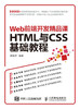 Web前端开发精品课 HTML与CSS 基础教程 商品缩略图0