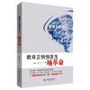 教育正悄悄发生一场革命 魏忠 上海教育重点研究项目成果 商品缩略图0