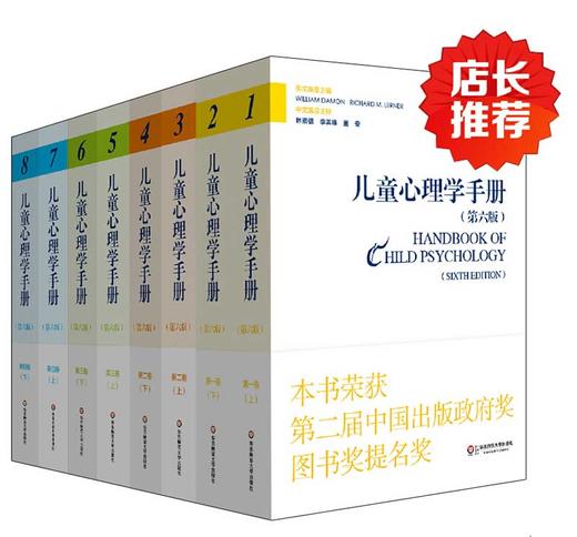 儿童心理学手册全四卷 第六版 共8册 全套平装新版 商品图1