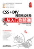 CSS + DIV网页样式布局实战从入门到精通 商品缩略图0