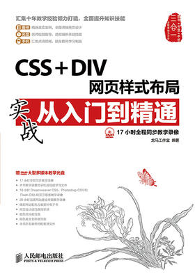 CSS + DIV网页样式布局实战从入门到精通