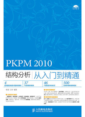 PKPM 2010结构分析从入门到精通