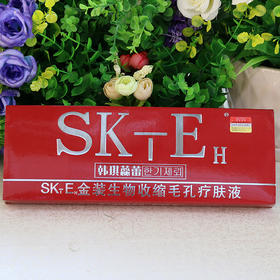 SKE收缩毛孔套装10ml x 8支
