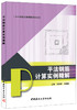 平法钢筋计算实例精解/11G101图集实例精解系列丛书 商品缩略图0